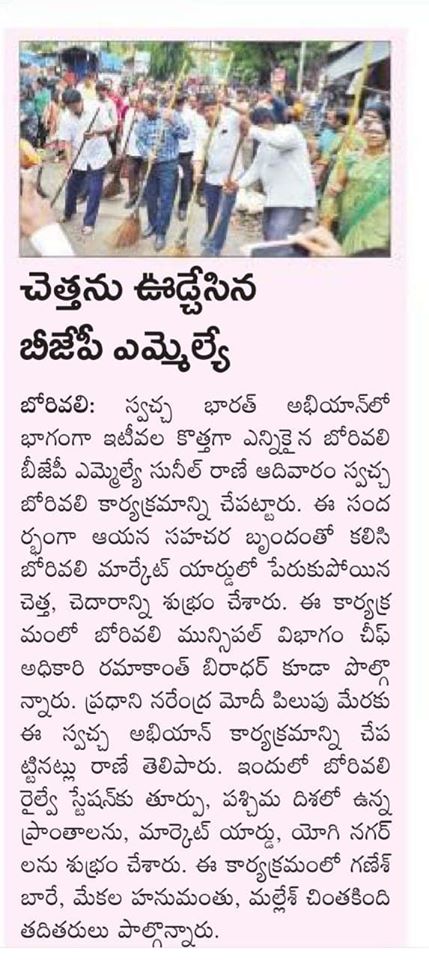 News Coverage of the Clean Up Drive organised in Borivali