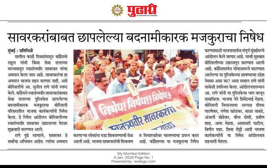 Shri Sunil Rane News coverage of yesterday's protest at Veer Savarkar Udhyan to condemn the shameful act of the Seva Dal of publishing a Row Over Booklet against Hon' Late Shri Swatantrya Veer Savarkar Ji.
